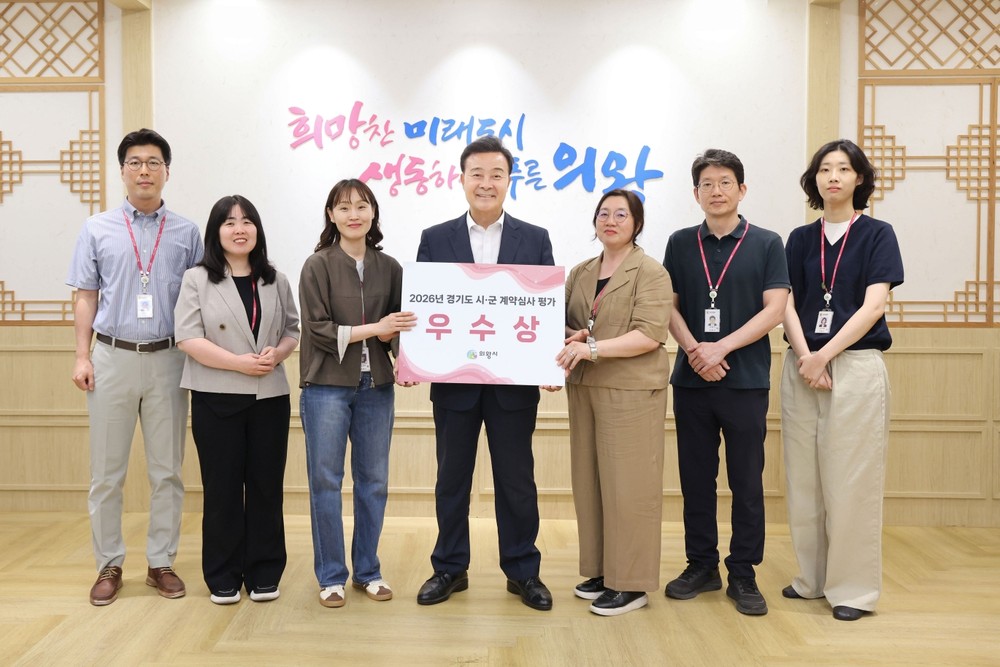 의왕시, 경기도 계약 심사 운영 평가 ‘우수기관’ 선정
