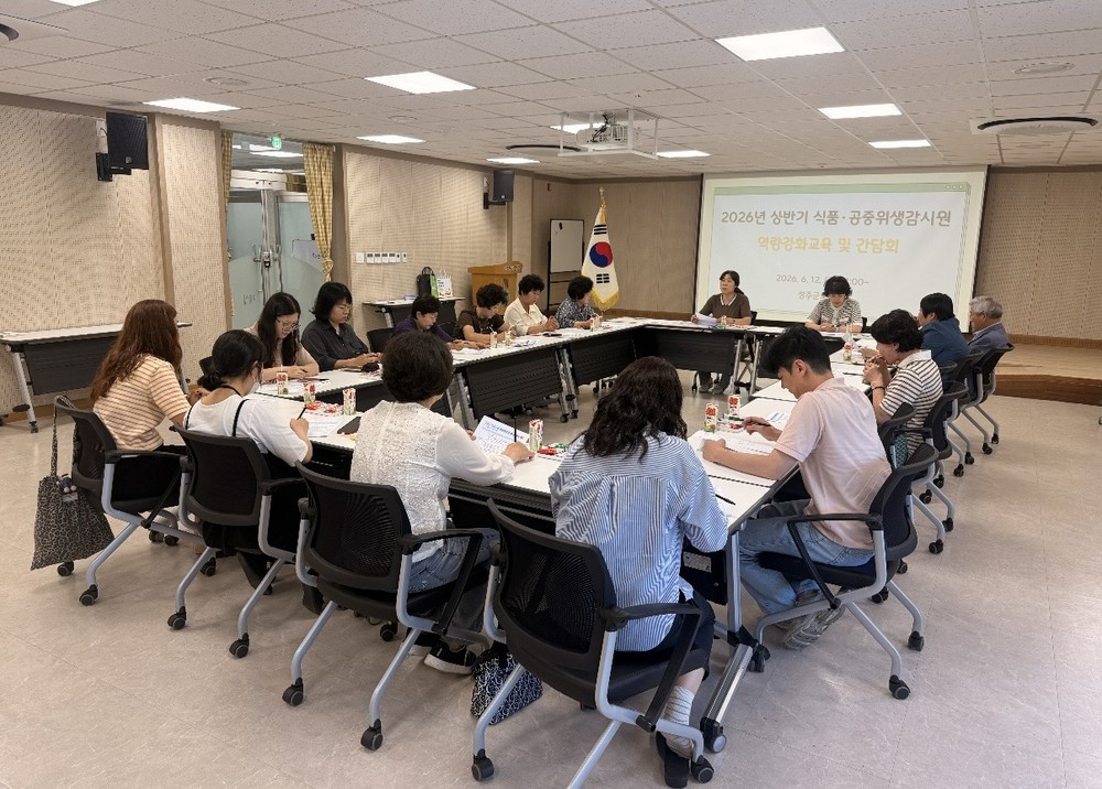 식품·공중 안전 감시 역량 제고 및 현장 소통 강화를 위한 소비자위생감시원 역량강화교육 및 간담회 개최