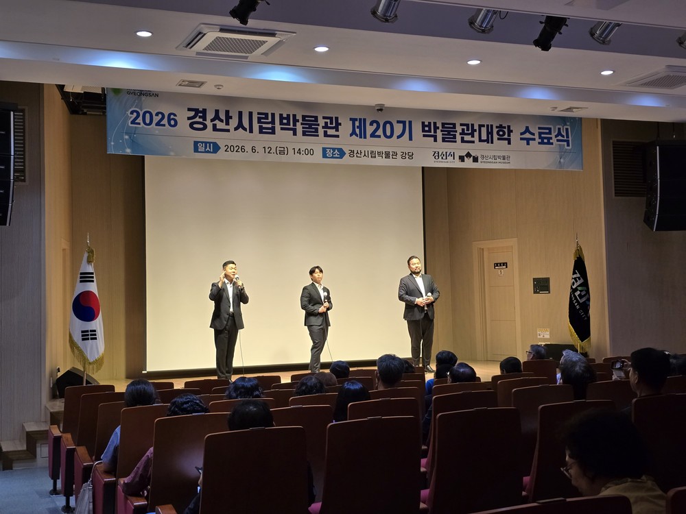 경산시립박물관, 제20기 박물관대학 수료식 개최
