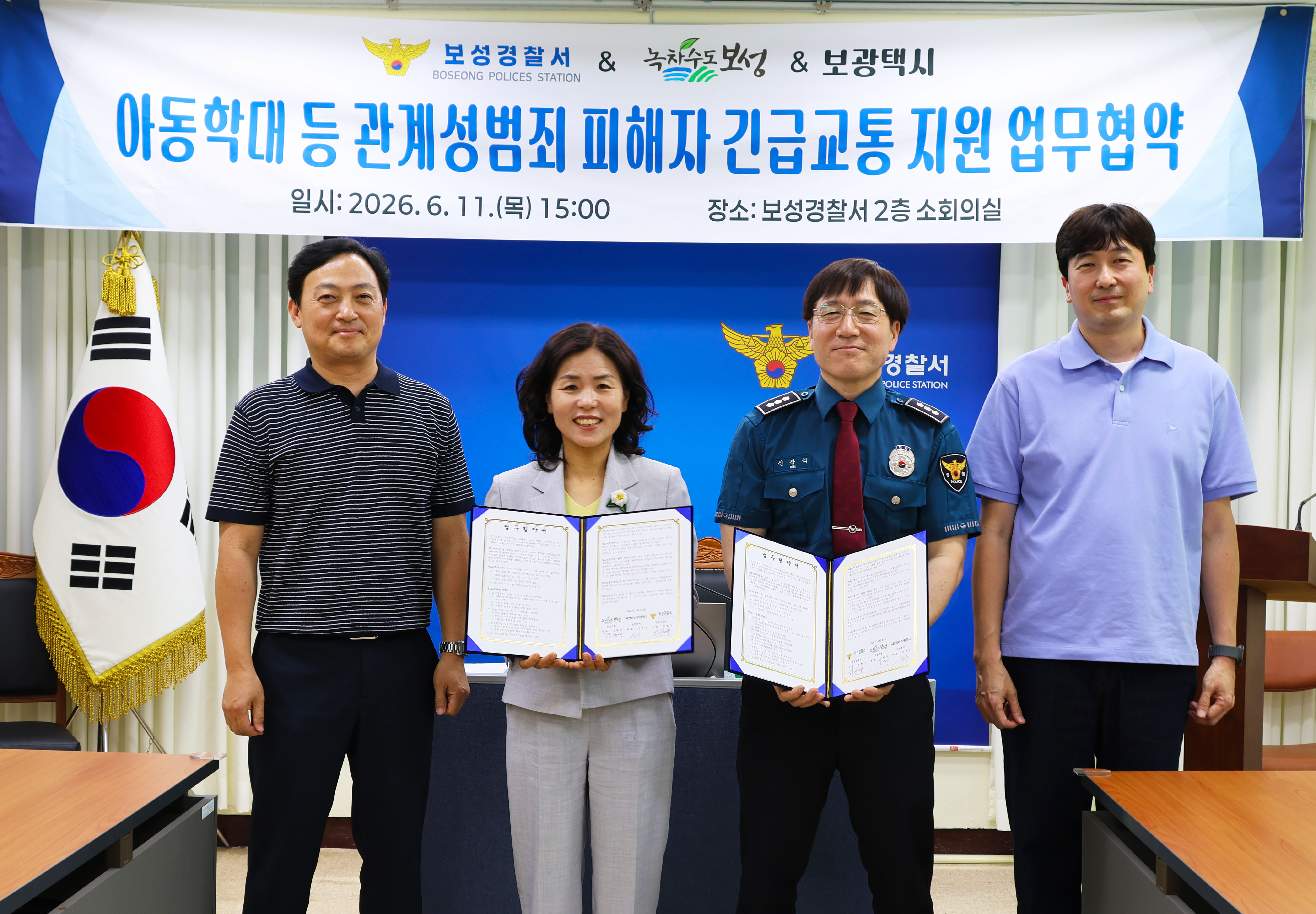 보성군, 학대피해의심아동 신속 보호를 위한 긴급교통 지원망 구축
