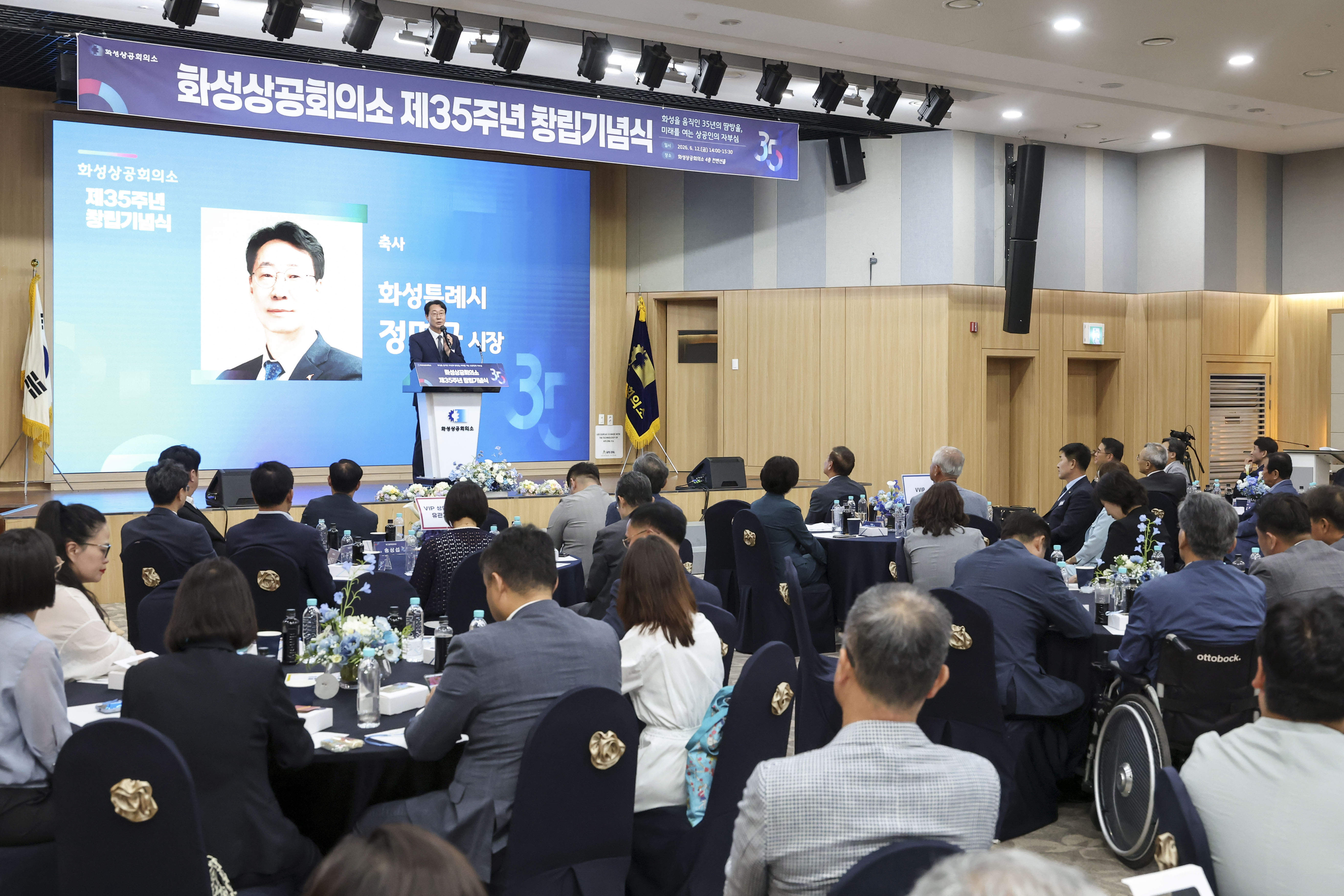 화성상공회의소 창립 35주년 기념행사 개최... 지역경제 도약 위한 상공인 자부심 다져