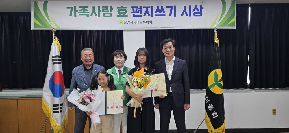 새마을지도자밀양시부녀회, ‘가족사랑 효 편지쓰기’ 우수작 시상식 개최