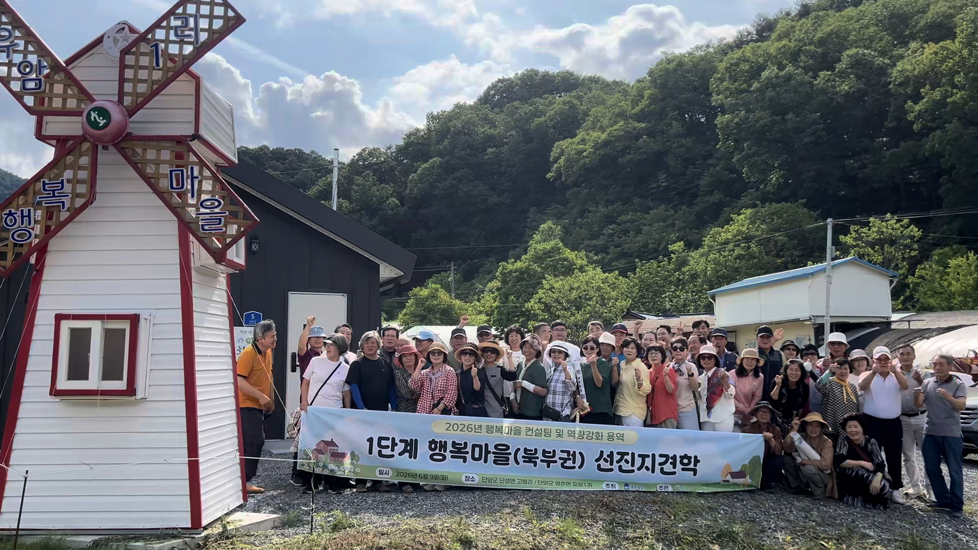 단양군 행복마을, 충북 공동체 활성화 성공모델로 주목