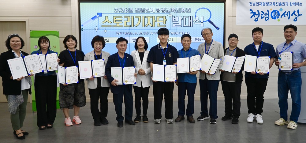 전남인평원-도민 잇는 스토리기자단 출범