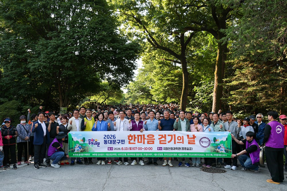 동대문구민 2천여 명, 초여름 홍릉숲길 함께 걸었다