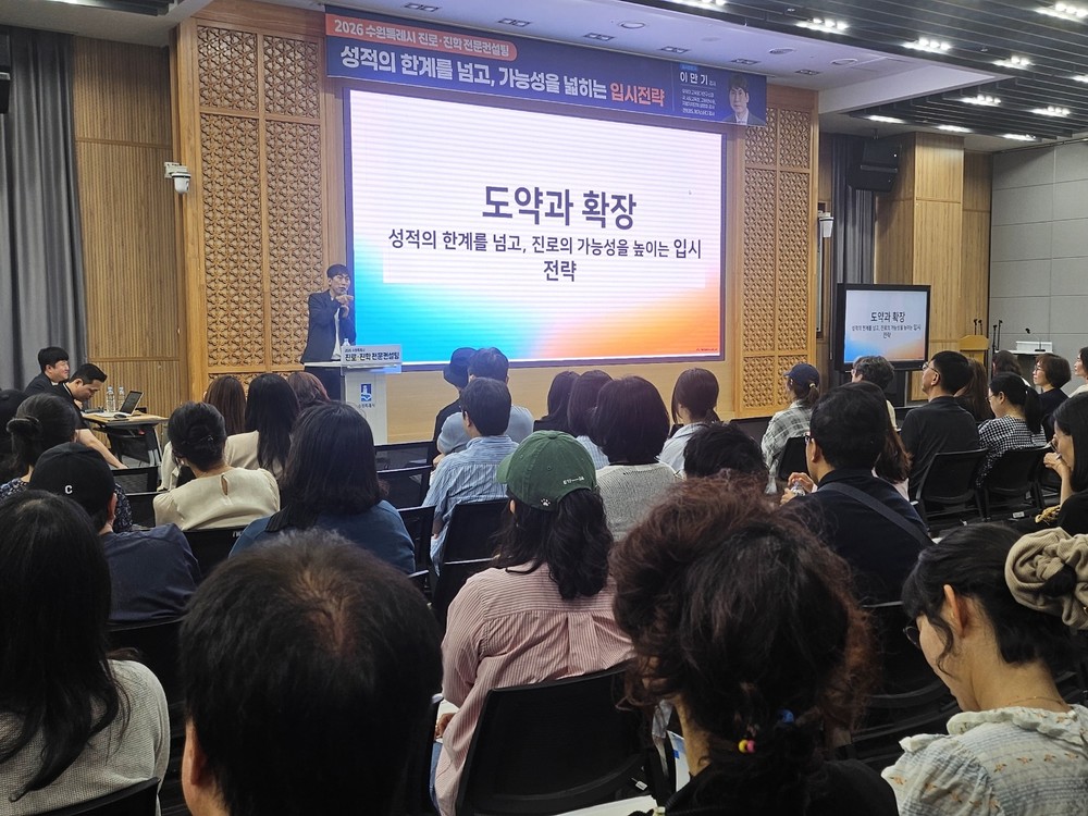 상위권부터 중위권까지 맞춤 지원…수원특례시, 2026년 1차 진로·진학 전문컨설팅’ 운영