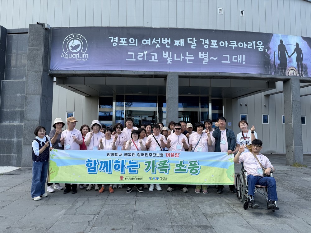 정선군종합사회복지관 어울림, 가족과 함께하는 힐링 소풍 개최
