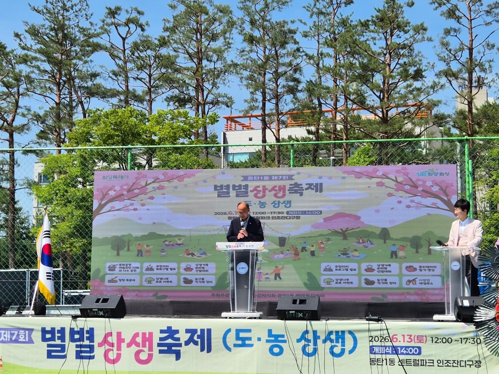 동탄1동, 도시와 농촌 잇는 ‘제7회 별별 상생 축제’ 성황리 개최