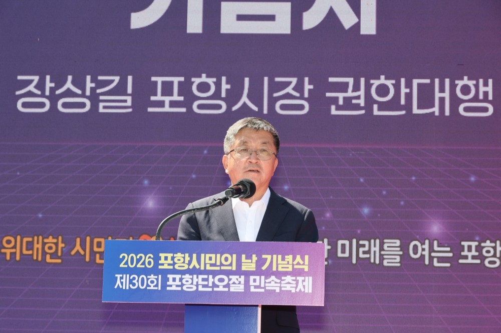 2026 포항시민의 날·단오절 민속축제 성황…시민 하나 된 화합의 장