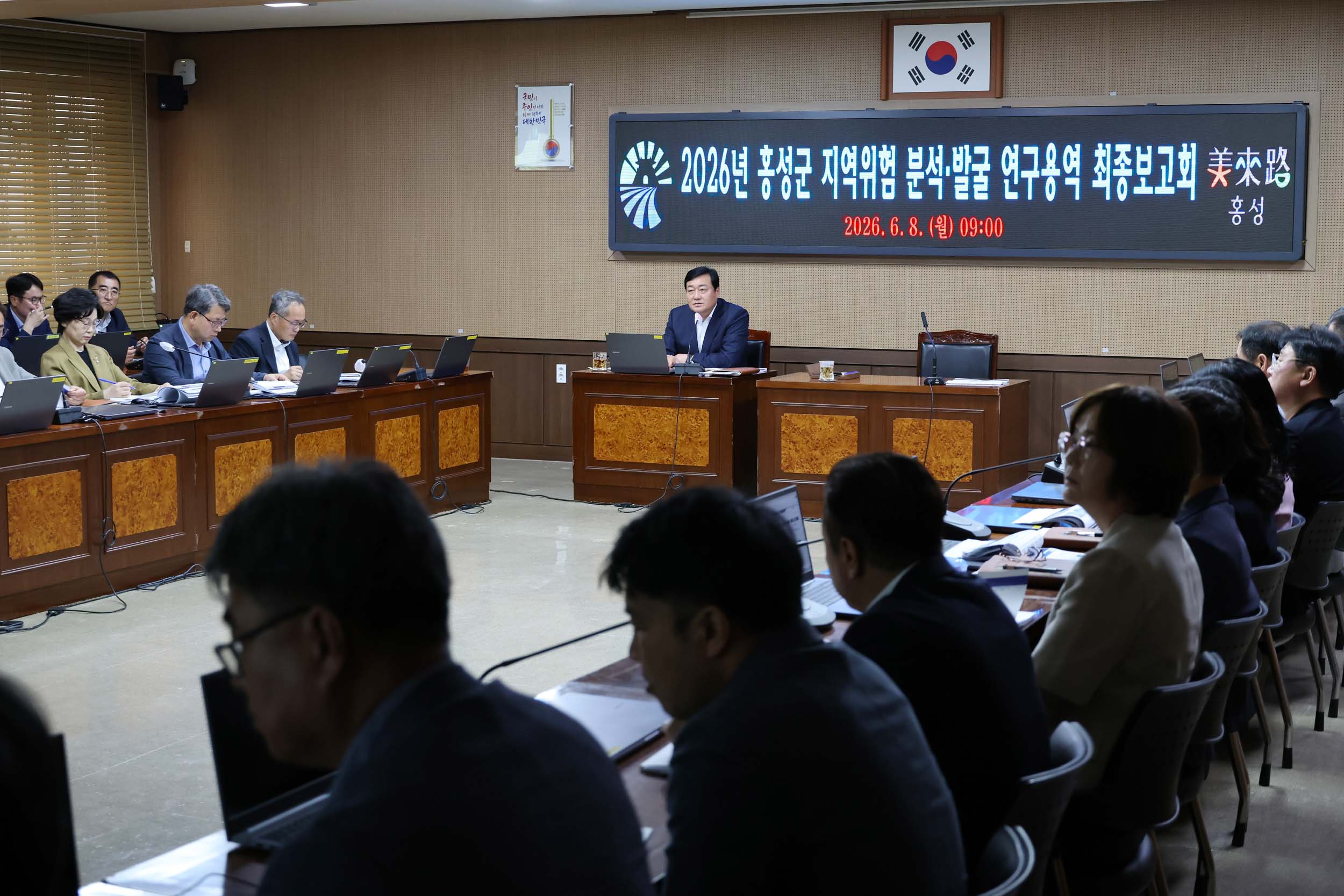 홍성군, 지역 맞춤형 재난안전정책 밑그림 완성