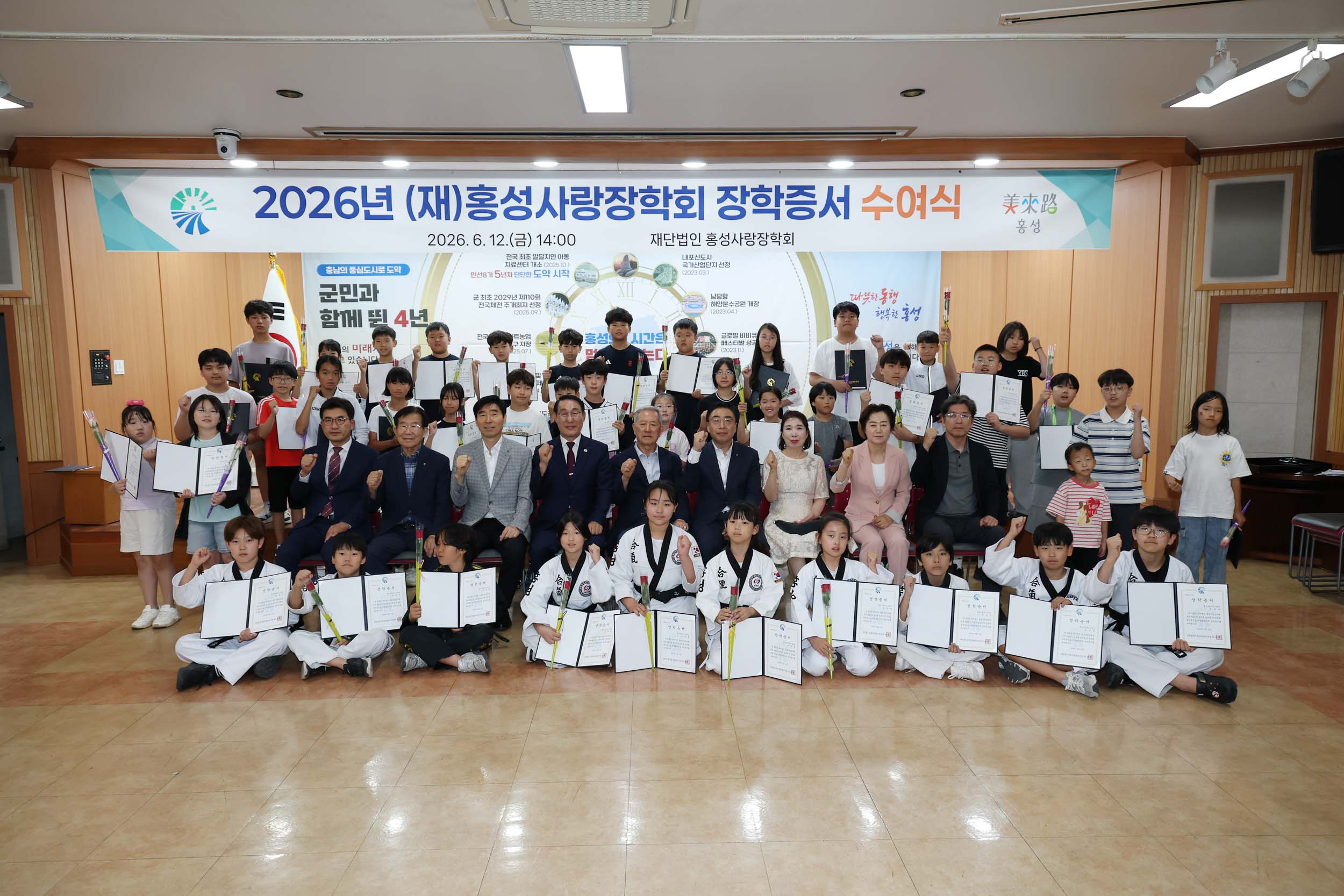홍성사랑장학회, 301명 장학생에 ‘꿈의 날개’ 달아