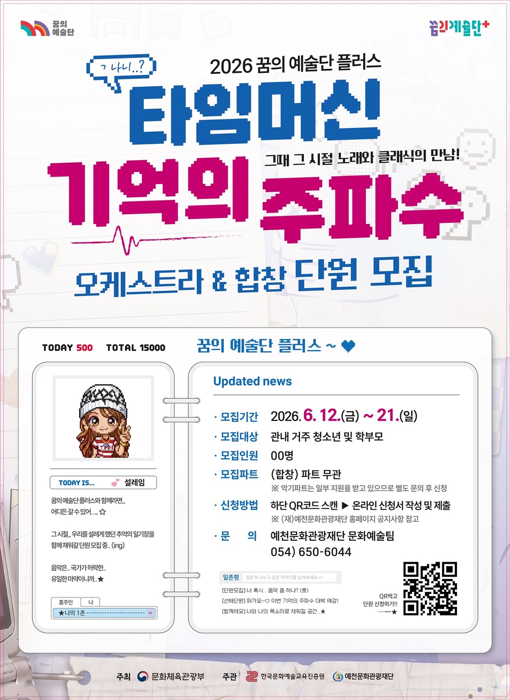 예천문화관광재단, ‘2026 꿈의 예술단 플러스’ 단원 대모집