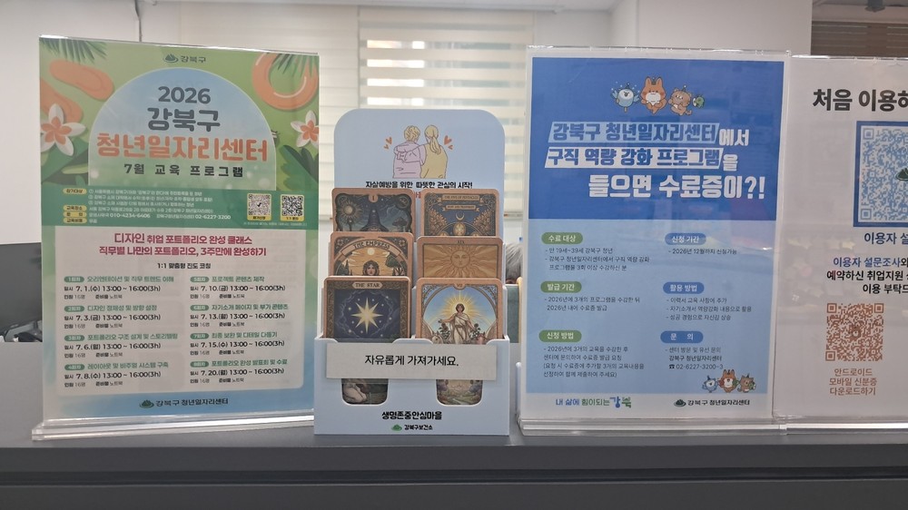 강북구, 일자리 현장에서 마음건강 위기 신호 찾는다