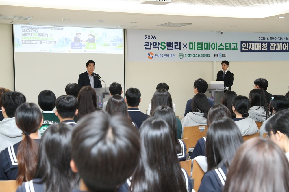 관악구, 미림마이스터고-관악S밸리 인재매칭 나섰다