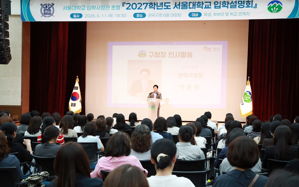 관악구, 입시철 ‘학종 준비’ 고민 덜어드려요