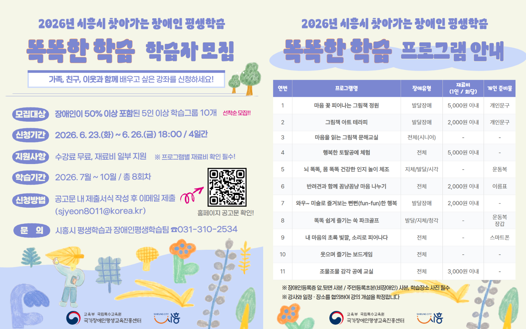 찾아가는 장애인 평생학습 프로그램 ‘똑똑한 학습’ 참여자 모집