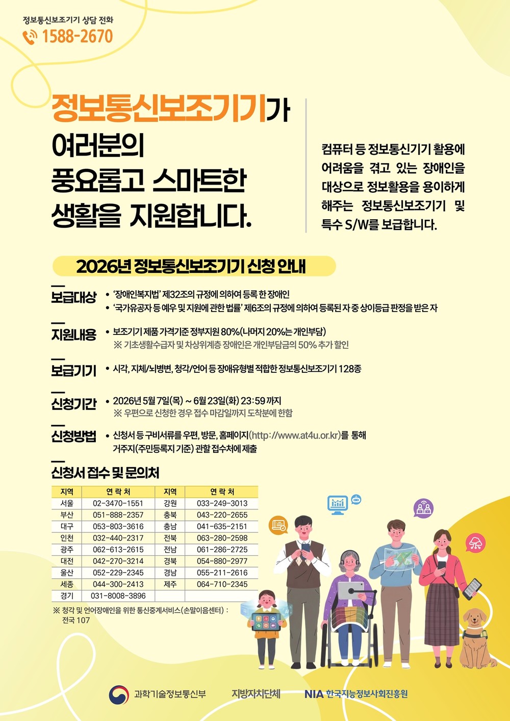 마포구, 장애인 정보 접근성 높인다… 정보통신보조기기 최대 90% 지원
