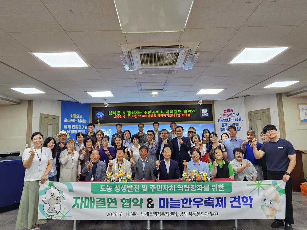 남해읍-김해시 장유3동 주민자치회 자매결연 협약