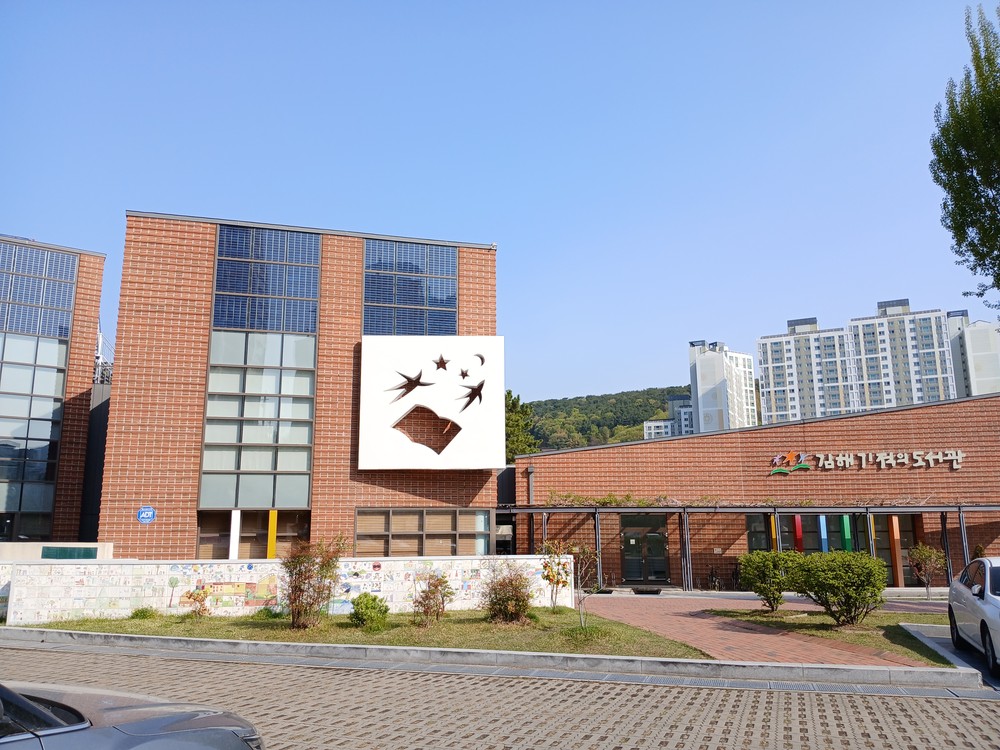 김해기적의도서관, 국토부 ‘공공건축물 그린리모델링’ 공모 최종 선정