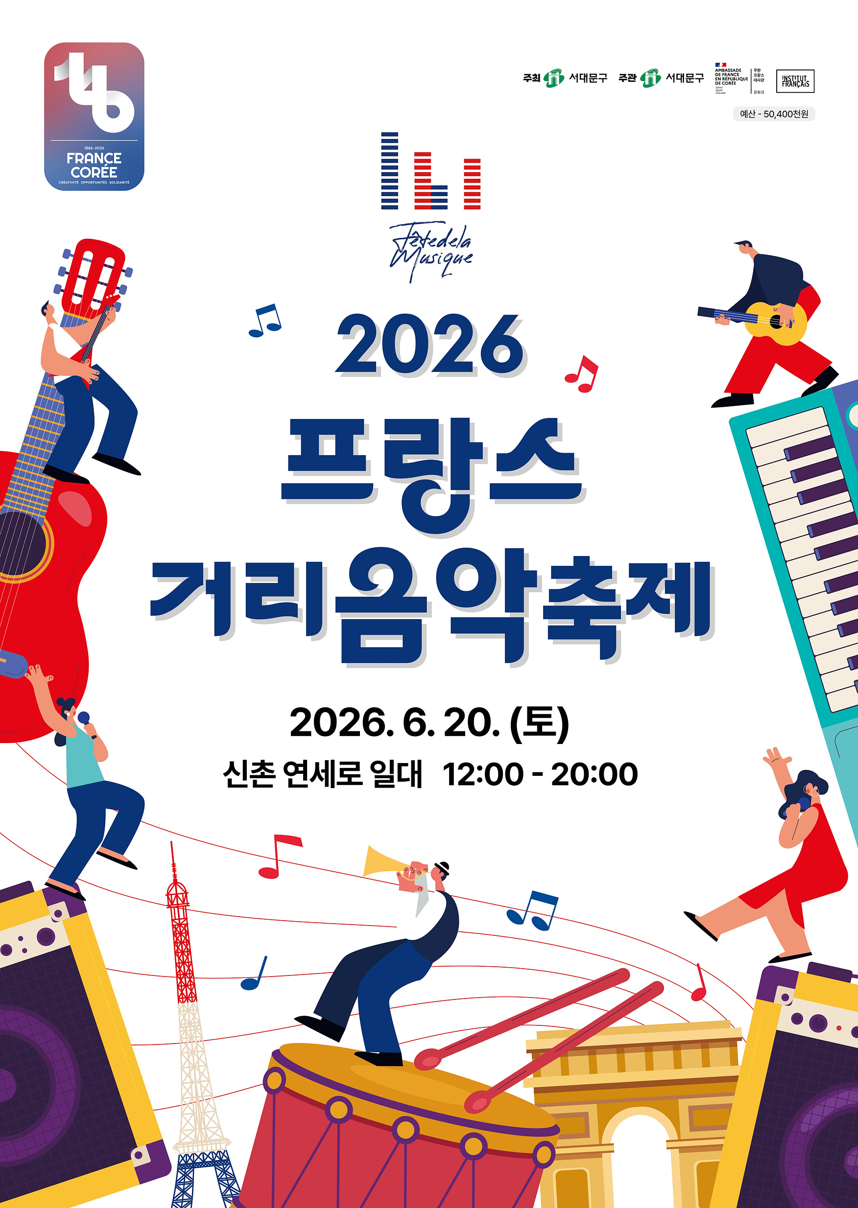 서대문구 신촌 연세로, '프랑스 거리음악축제'로 물든다