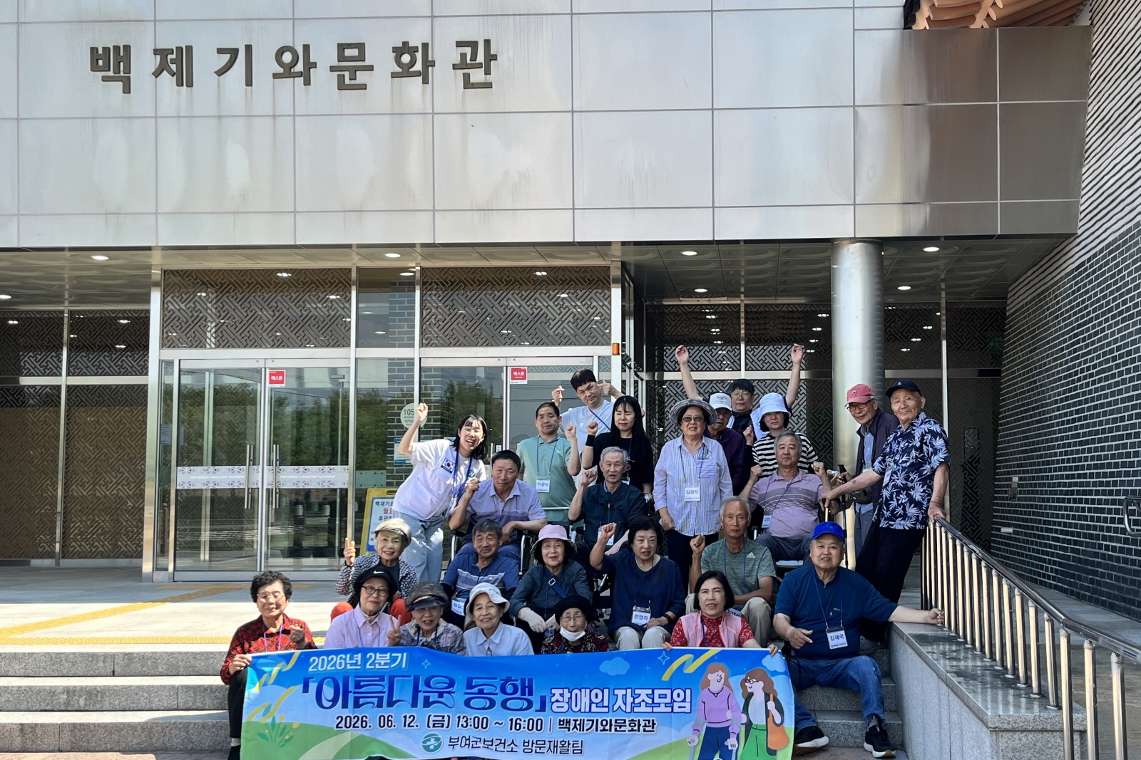부여군 장애인 자조모임, 백제문화 체험으로 사회참여와 소통의 장 마련