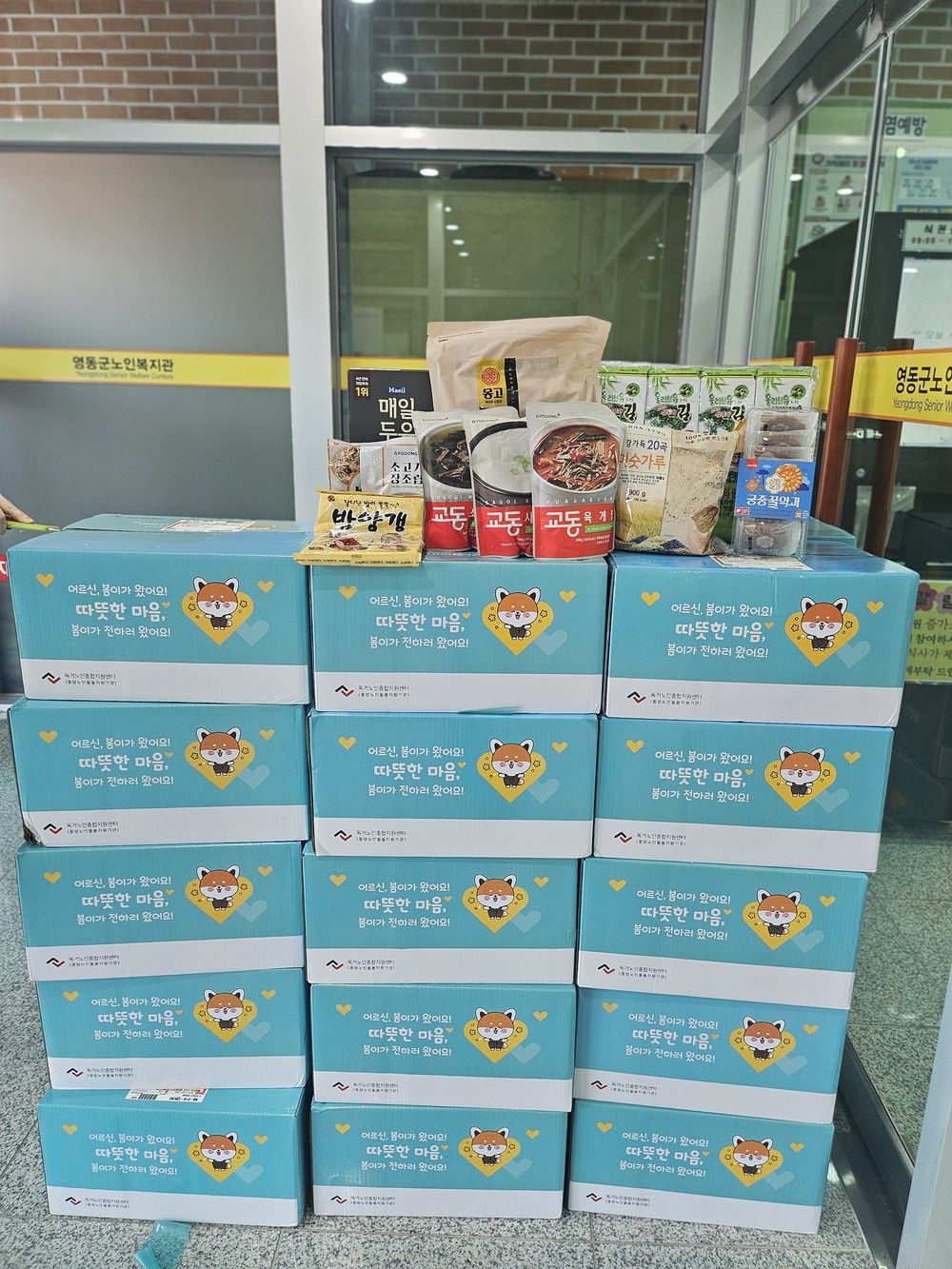 독거노인종합지원센터, 영동군노인복지관에 식료품키트 전달