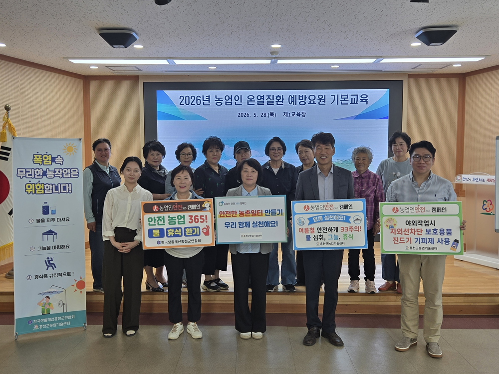 여름철 농업인 안전 지킨다…홍천군, 현장밀착 온열질환 예방활동 전개