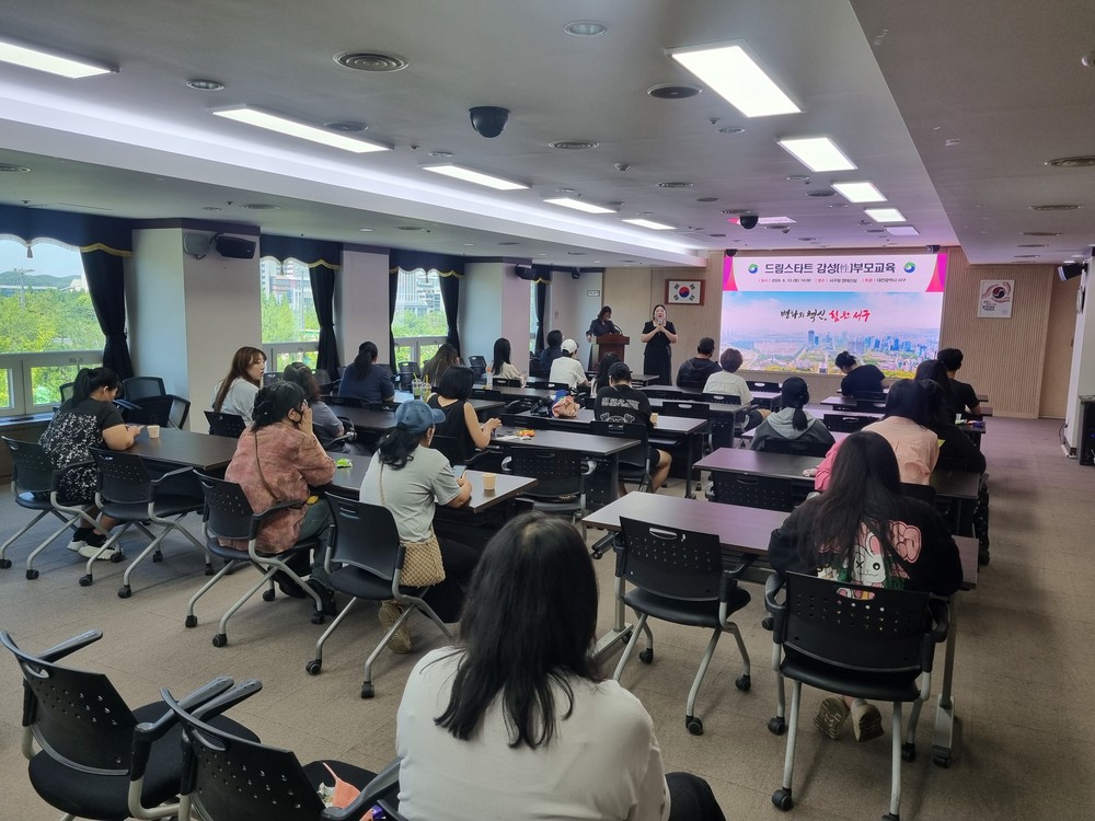 대전 서구, 드림스타트 부모 교육으로 자녀 건강한 성 가치관 형성