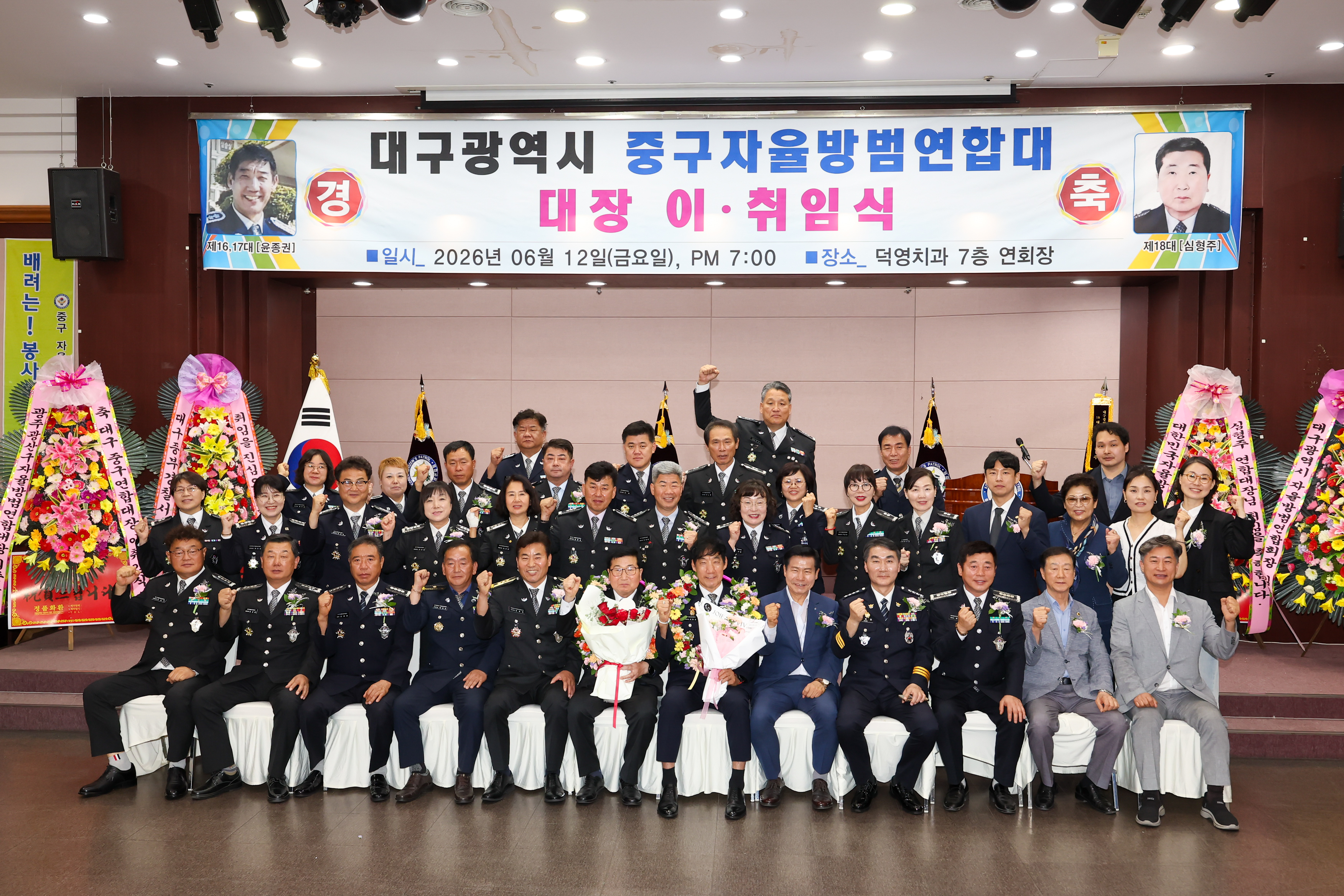 대구중구자율방범연합대, 연합대장 이·취임식 개최