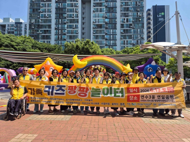 연수3동 주민자치회, ‘온가족 키즈팡팡 놀이터’ 운영
