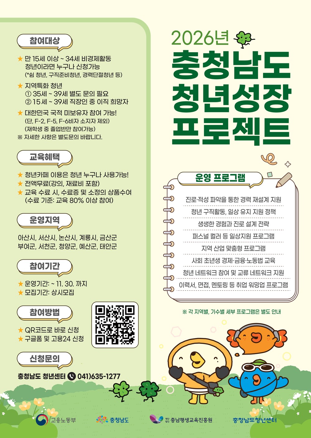논산시, 청년성장프로젝트 추진...구직 역량 강화 지원