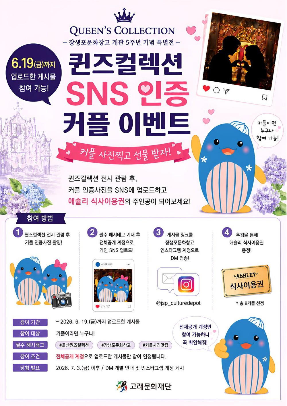 장생포문화창고, ‘퀸즈컬렉션’ 연계 SNS 인증 이벤트 운영