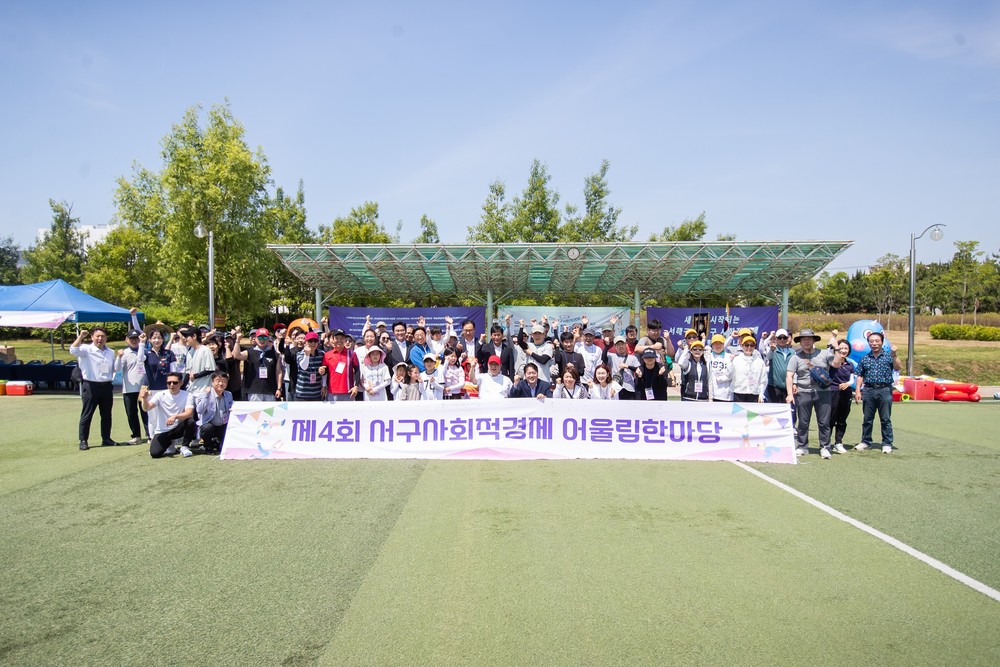 인천 서구, 사회적경제기업 화합의 장 마련...제4회 사회적경제 어울림 한마당 개최