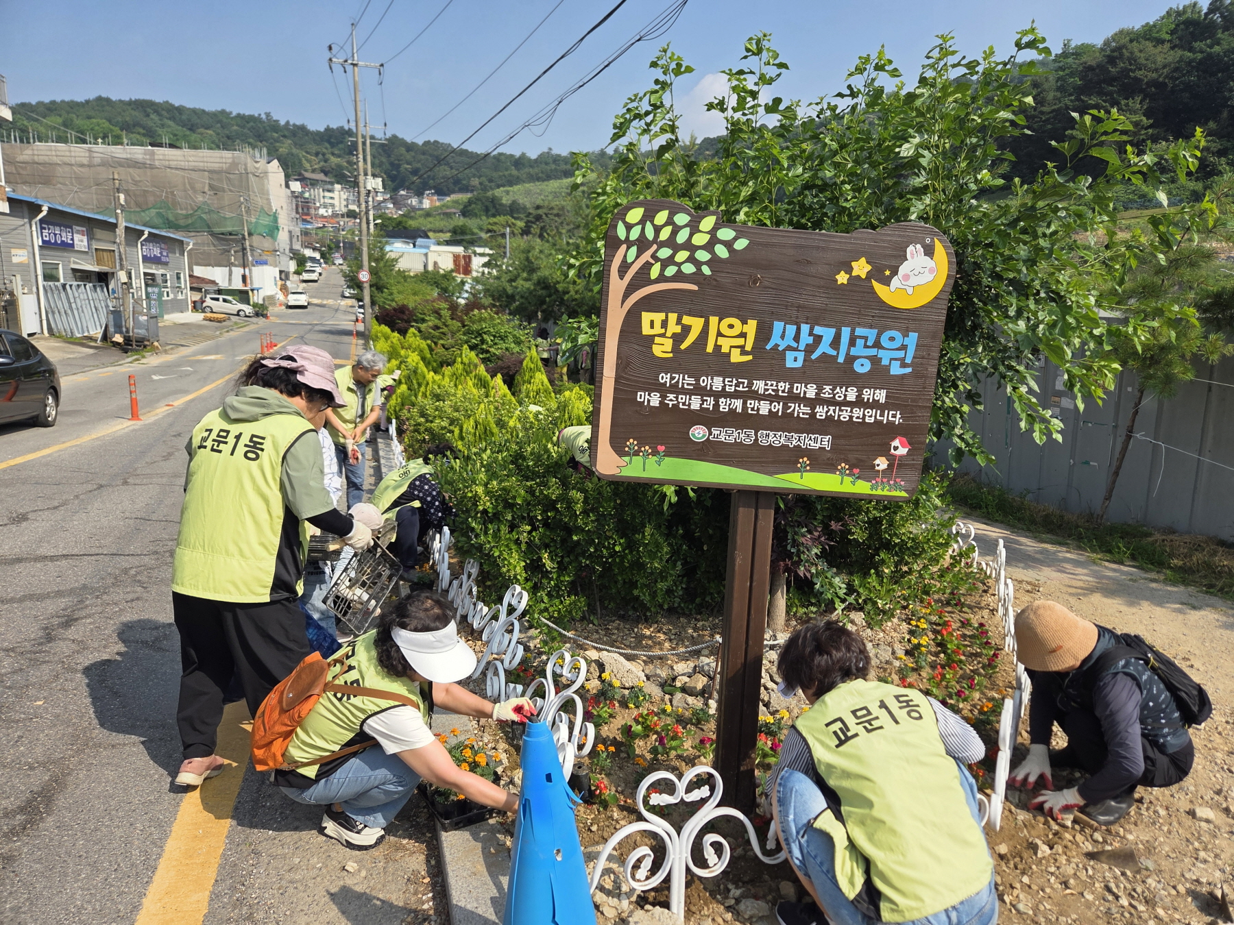구리시 교문1동, 주민 참여 꽃 심기 활동으로 아름다운 마을 조성