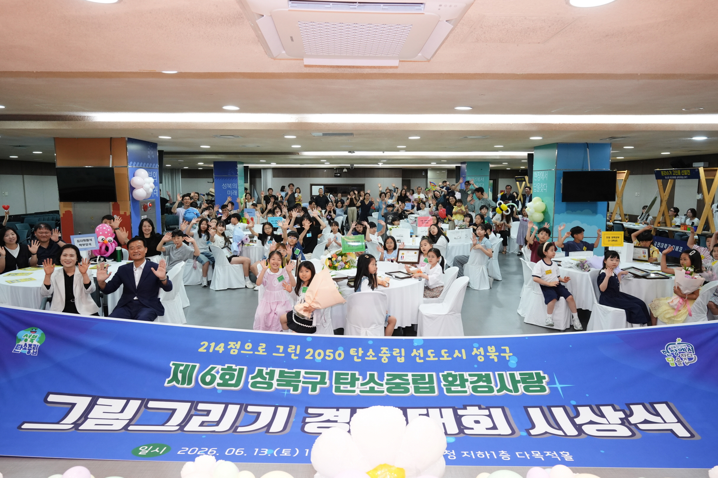 성북구, 탄소중립 환경사랑 그림그리기 경진대회 시상식 개최