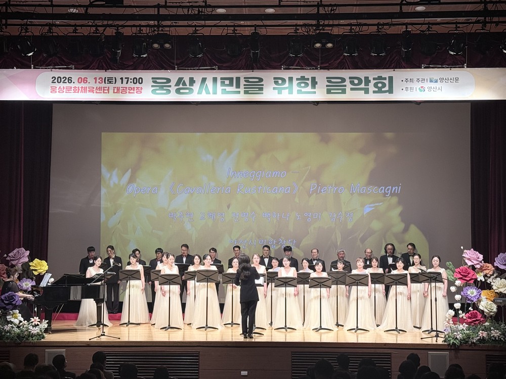 양산시, ‘웅상시민을 위한 음악회’ 개최