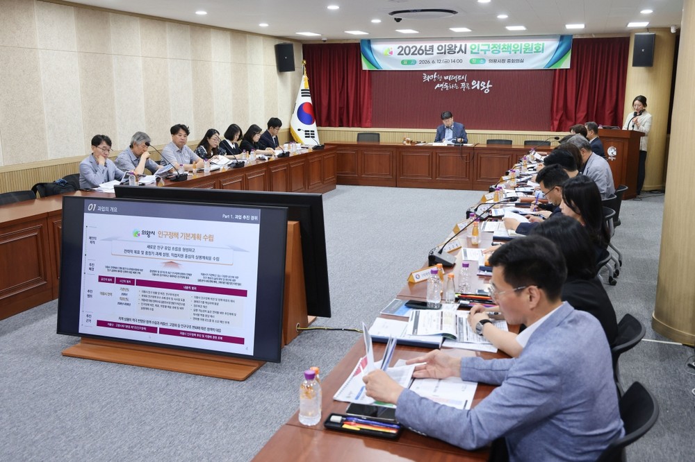 의왕시, 인구정책 5개년 청사진 확정