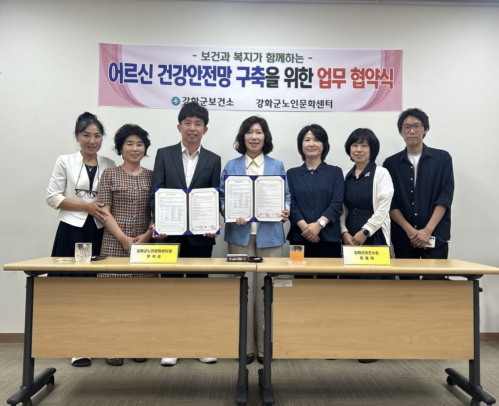 강화군보건소-강화군노인문화센터, 어르신 건강안전망 구축 업무협약