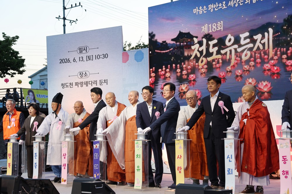 청도천 밝힌 자비의 불빛, 제18회 청도유등제 성료
