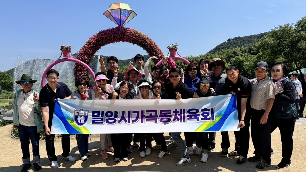 가곡동 체육회, 기장·울산 선진지 견학으로 화합과 역량 강화