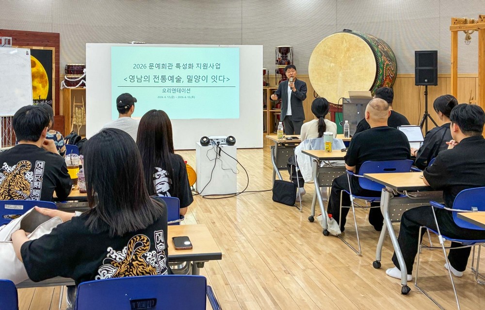 밀양문화관광재단, ‘영남의 전통예술, 밀양이 잇다’ 오리엔테이션 개최