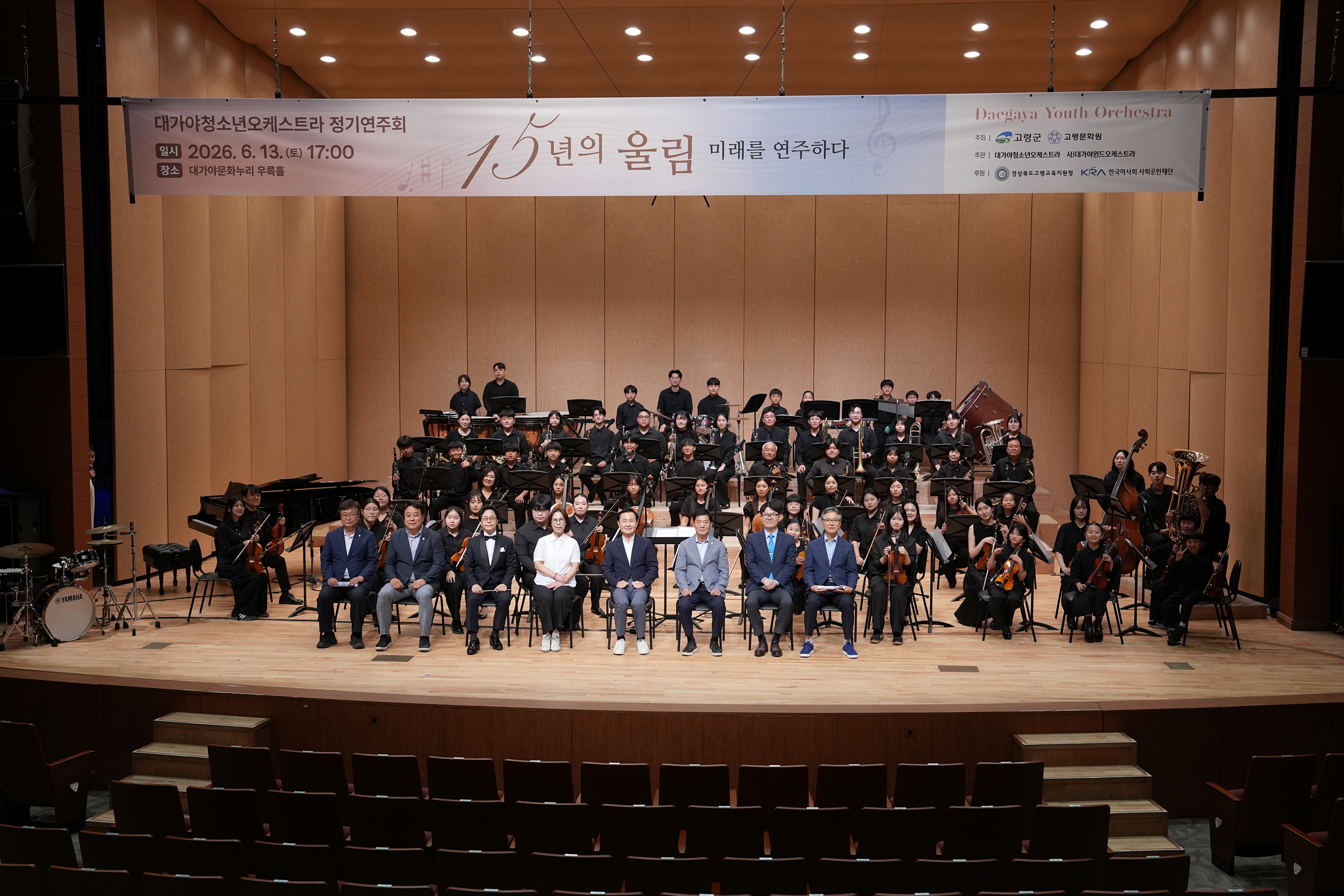꿈을 연주하는 고령의 밤, 제15회 대가야청소년오케스트라 정기연주회 개최