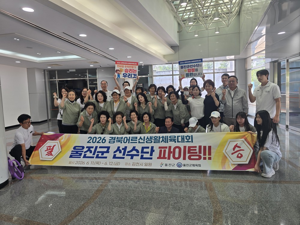 울진군, 경북어르신생활체육대회서 우수 성적 거둬