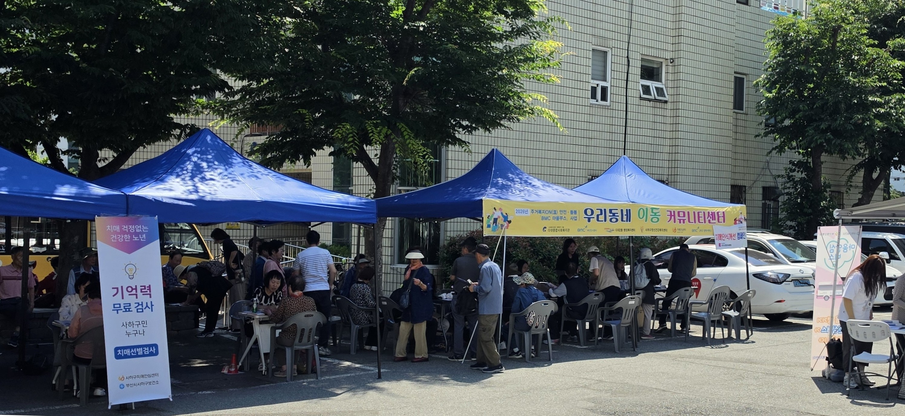 사하구 다대2동, 안전·돌봄 「BMC 마을부스 사업」 '우리동네 이동커뮤니티센터' 개최