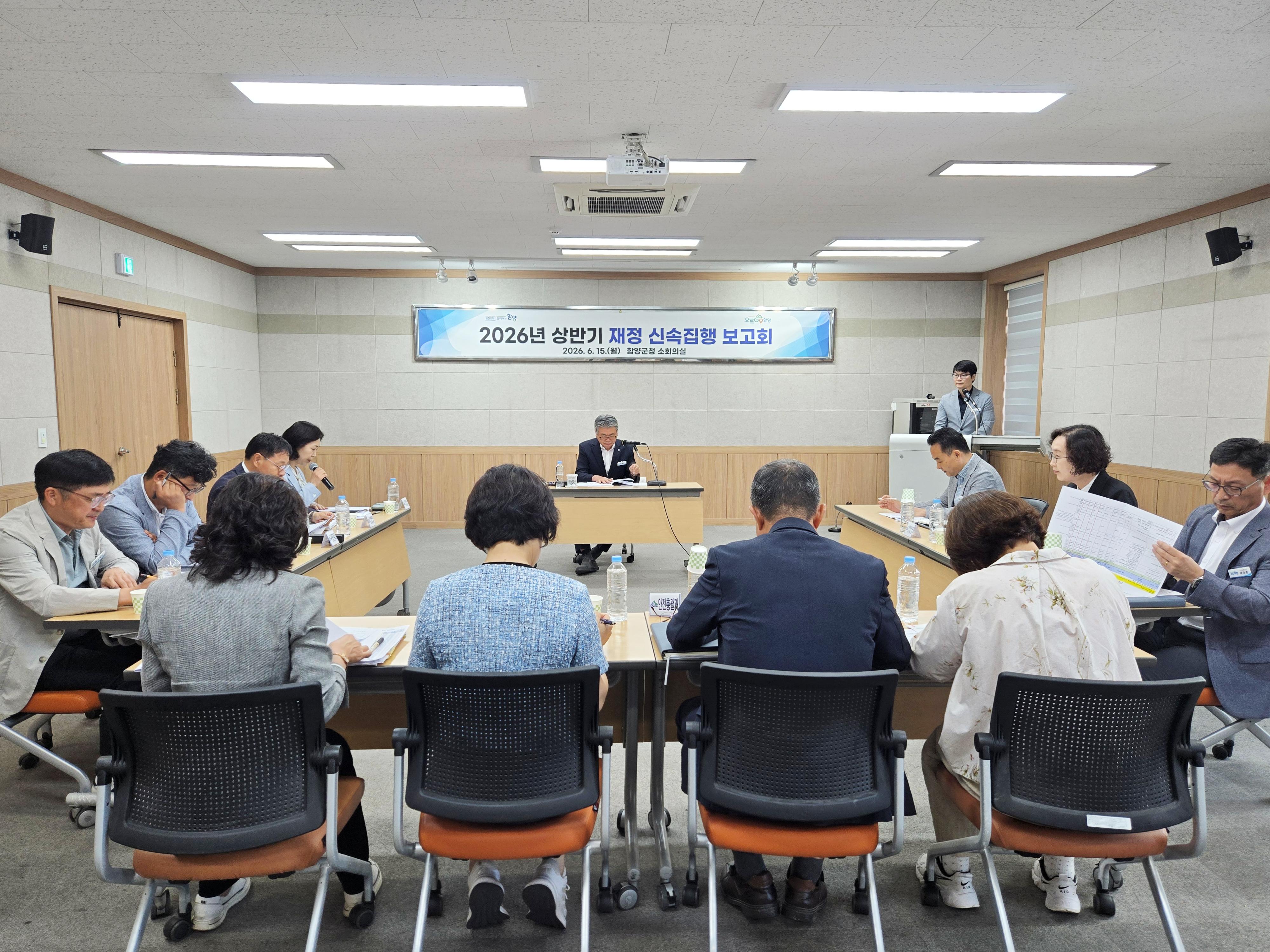 함양군, 지방재정 신속집행 점검회의 개최