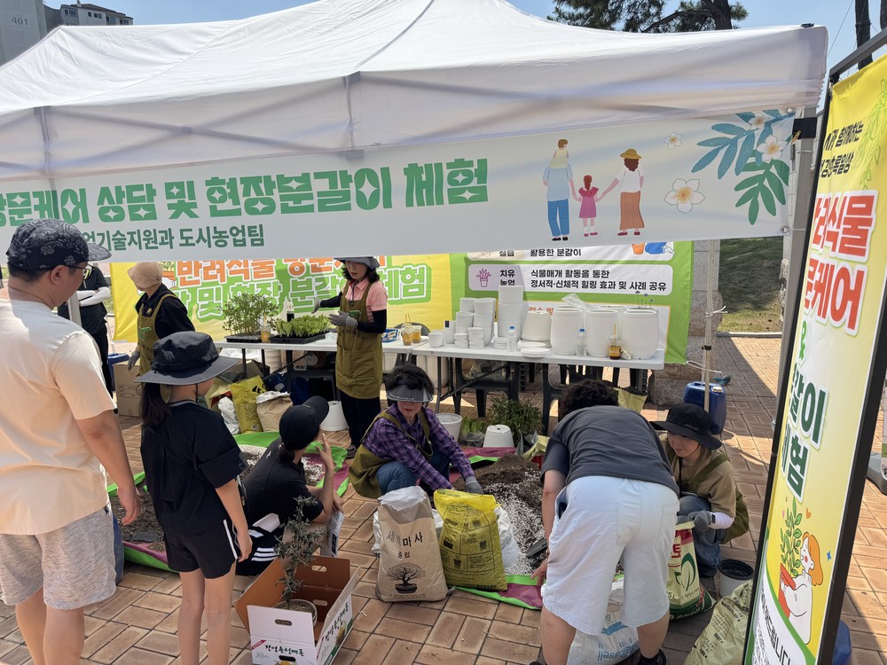 김해시, 찾아가는 반려식물 방문케어 첫 운영