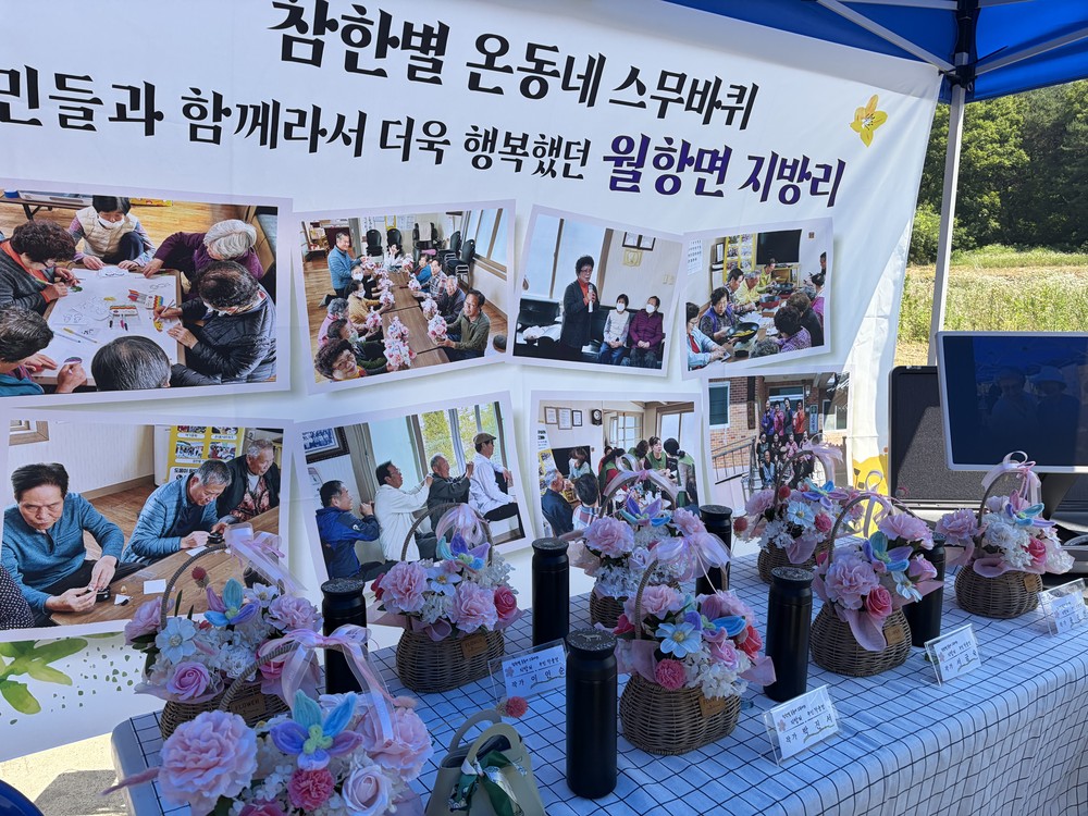 월항면 지방리, “참한별 이동복지관” 개최 및 온(溫)동네 스무바퀴 프로그램 수료