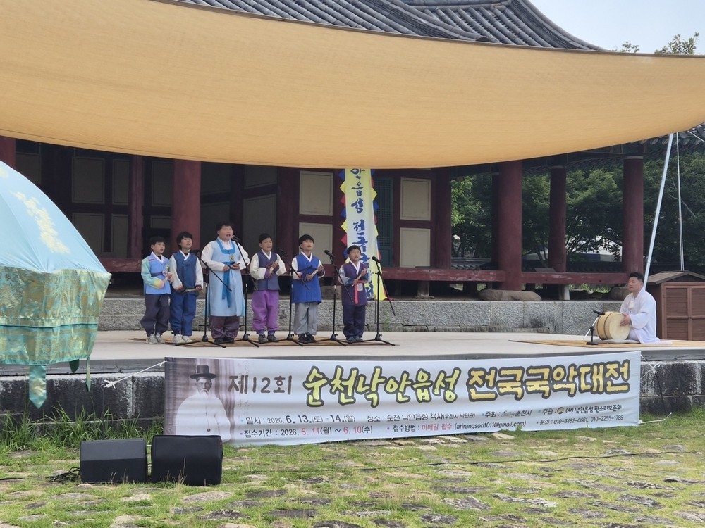 ‘제12회 순천 낙안읍성 전국 국악대전’ 성료