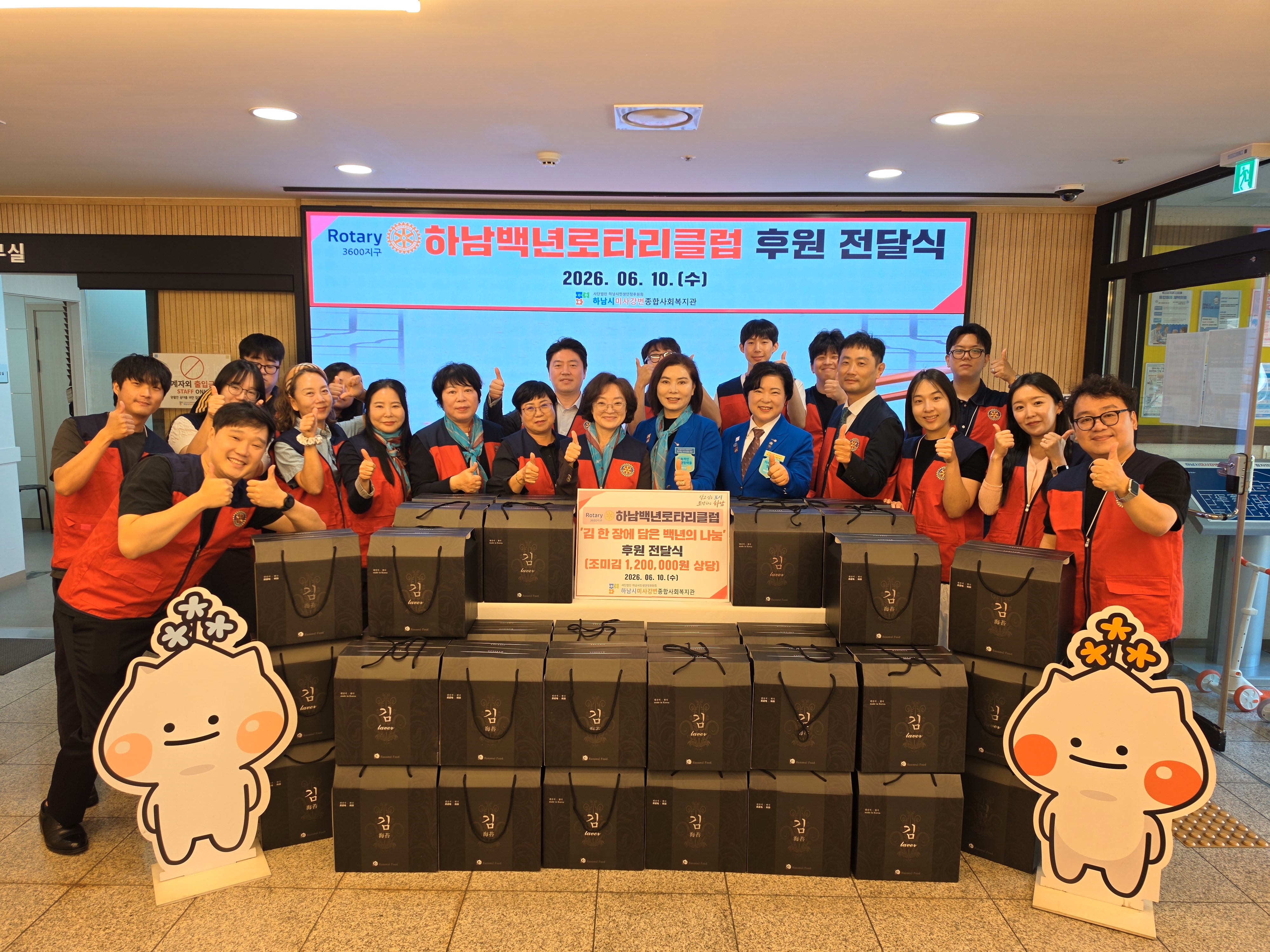 국제로타리 3600지구 하남백년로타리클럽, 하남시미사강변종합사회복지관에 조미김 40박스 전달