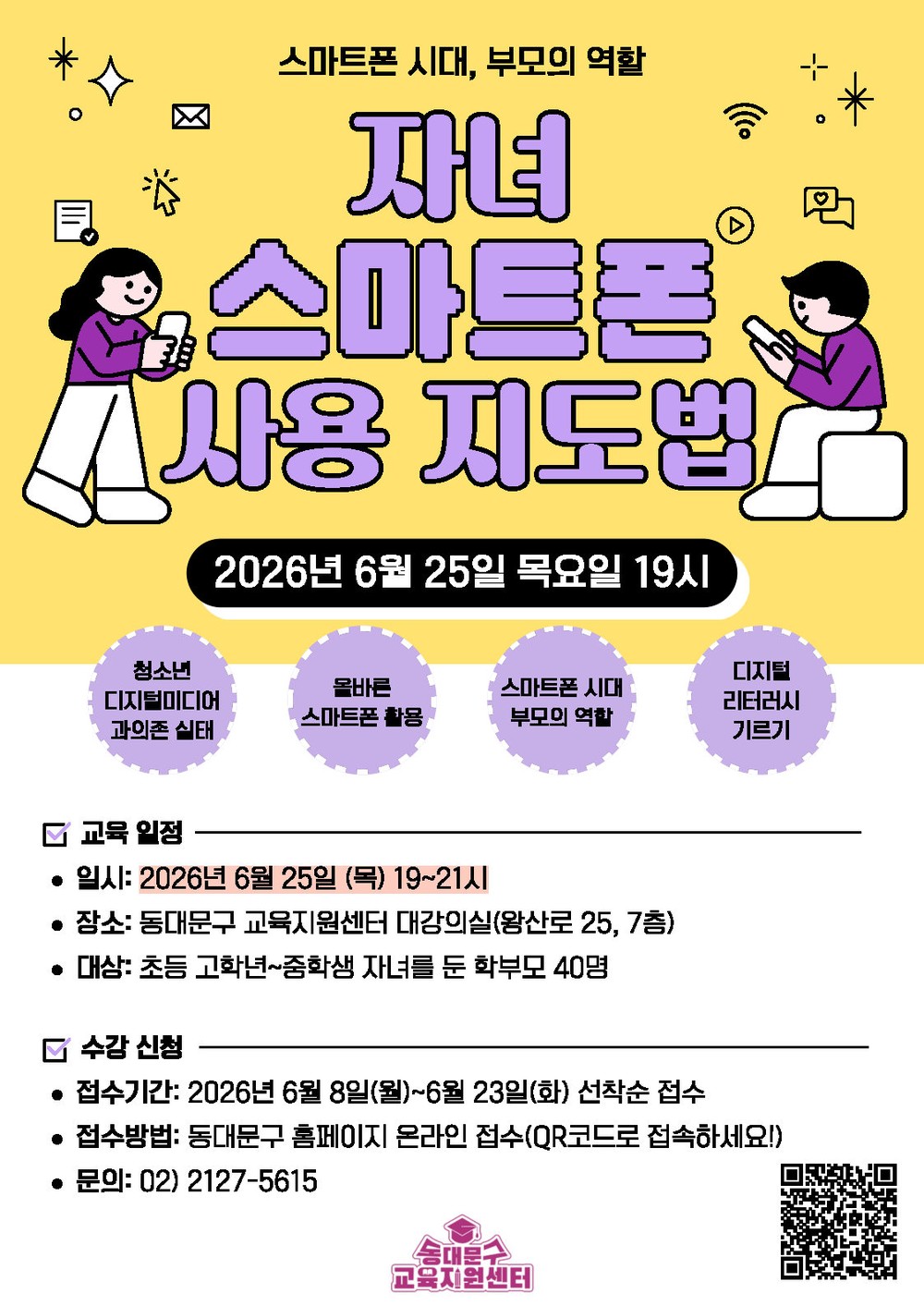 동대문구, 건강한 디지털 양육 문화 조성 위한 학부모 특강 운영